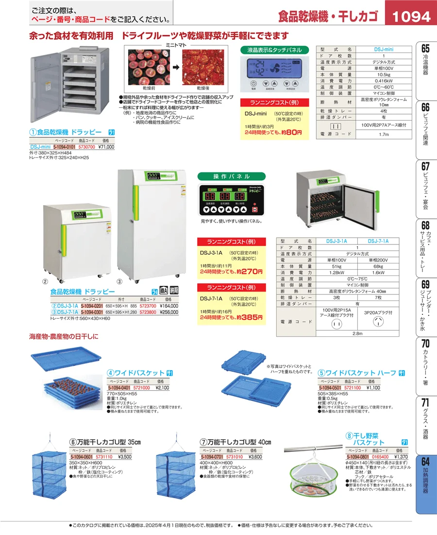ディスプレイ用品 ページ1094