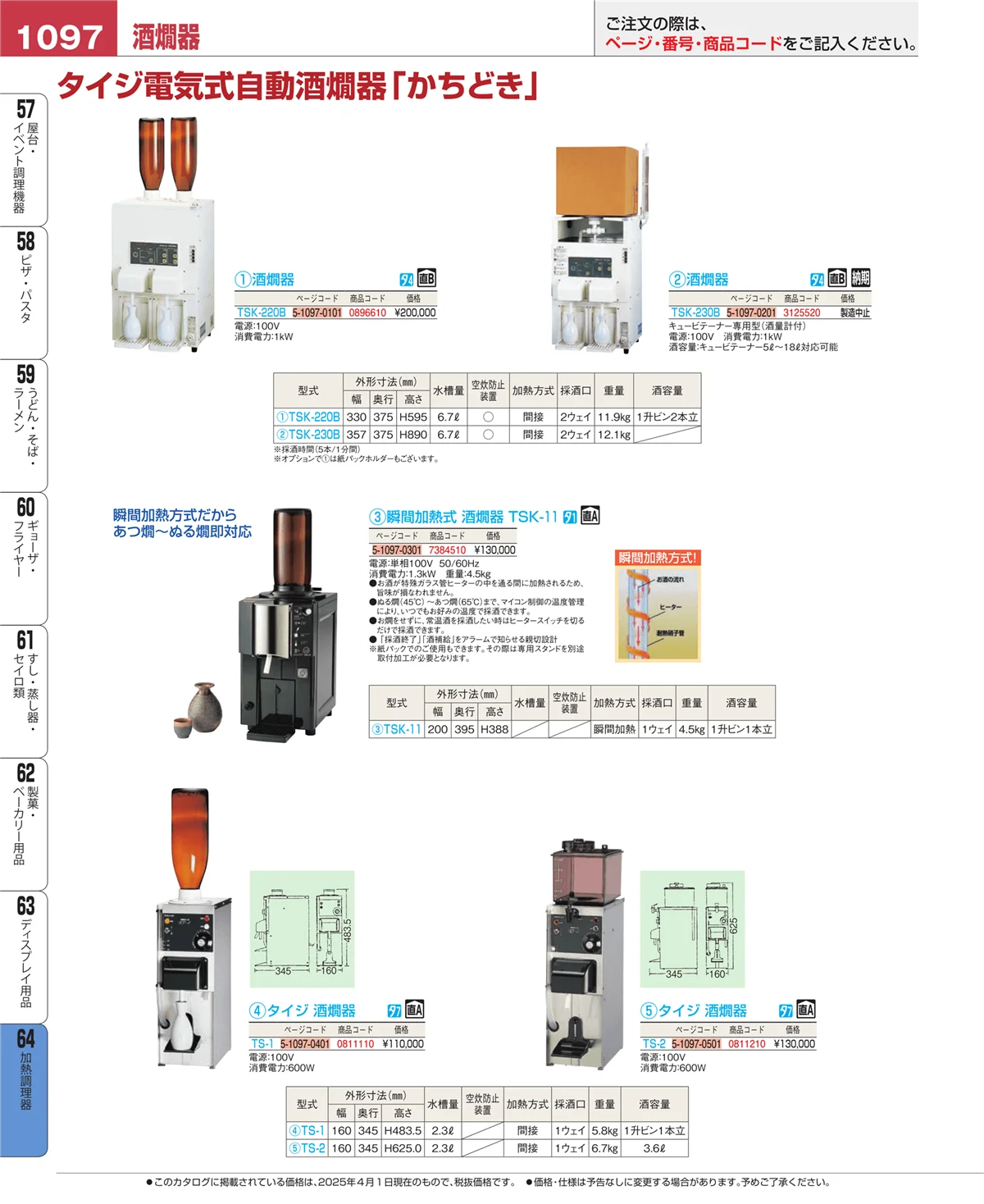 EBM業務用厨房用品カタログvol.25・ページ番号1097・ディスプレイ用品