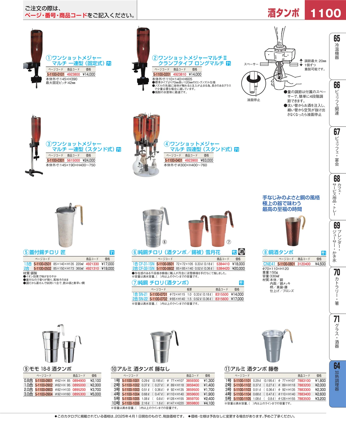 EBM業務用厨房用品カタログvol.25・ページ番号1100・ディスプレイ用品