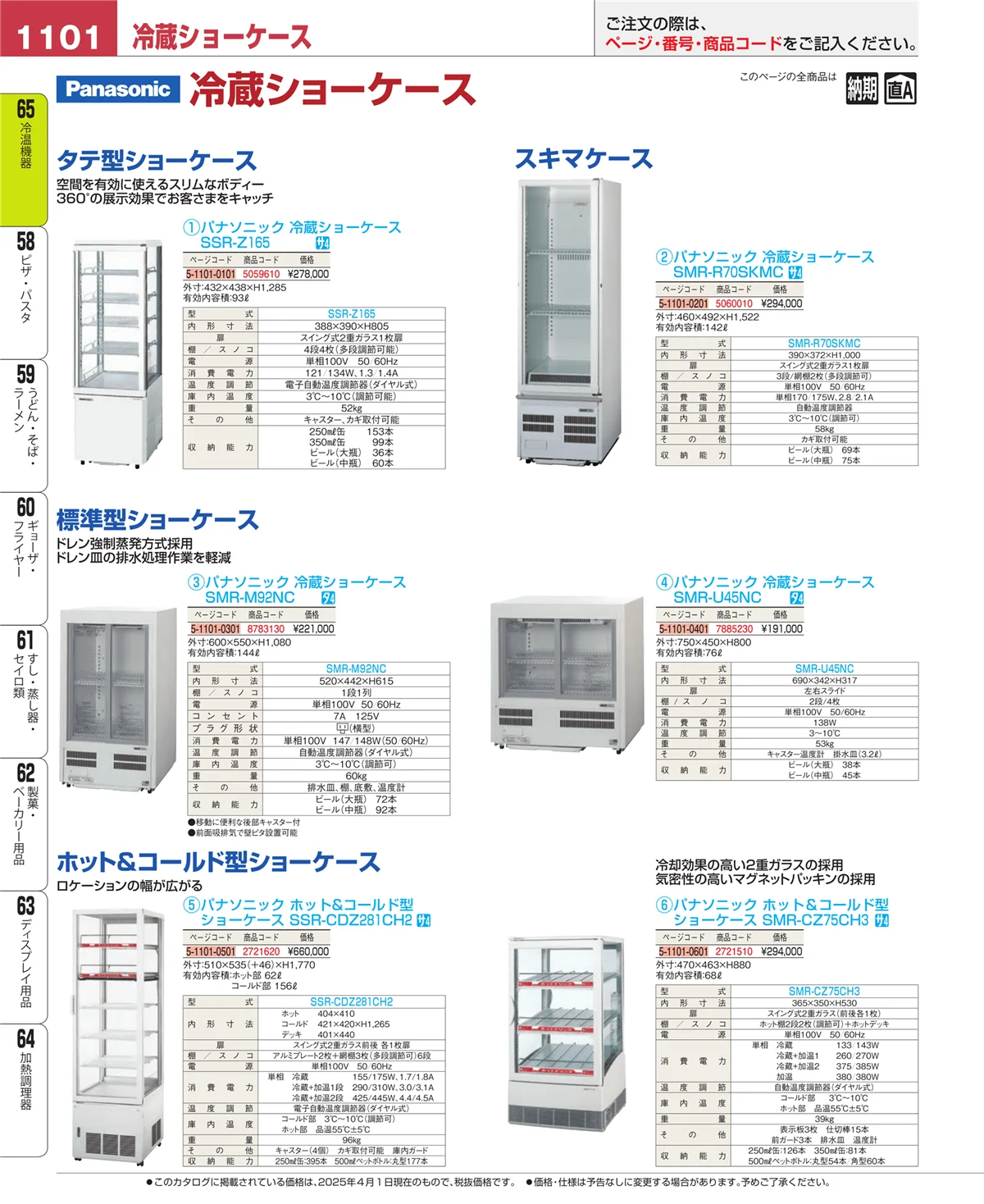 EBM業務用厨房用品カタログvol.25・ページ番号1101・加熱調理器