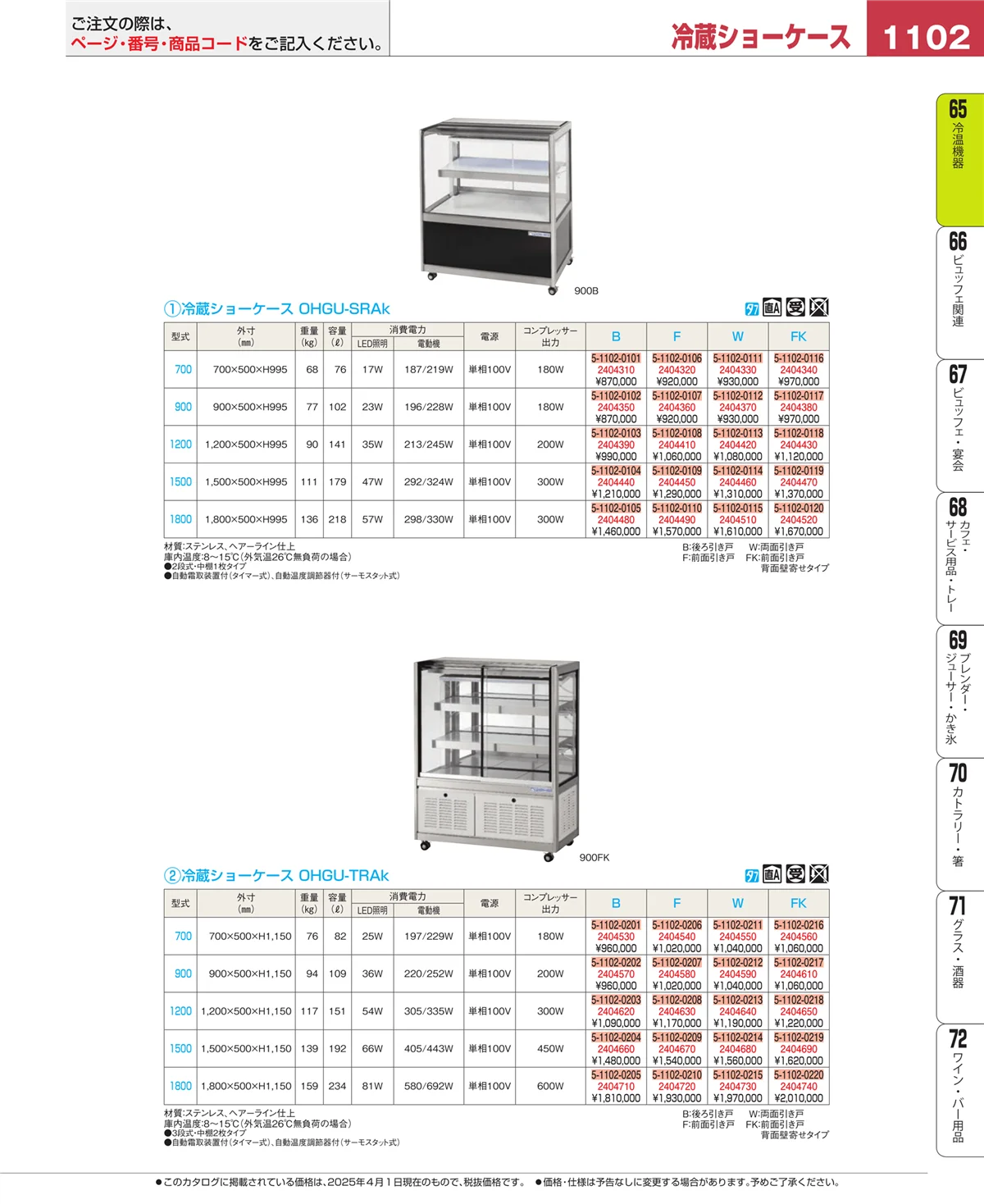 EBM業務用厨房用品カタログvol.25・ページ番号1102・加熱調理器