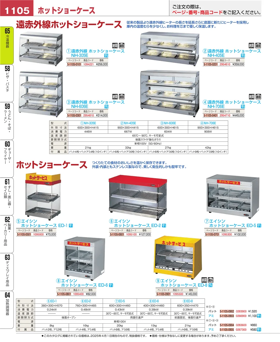 加熱調理器 ページ1105