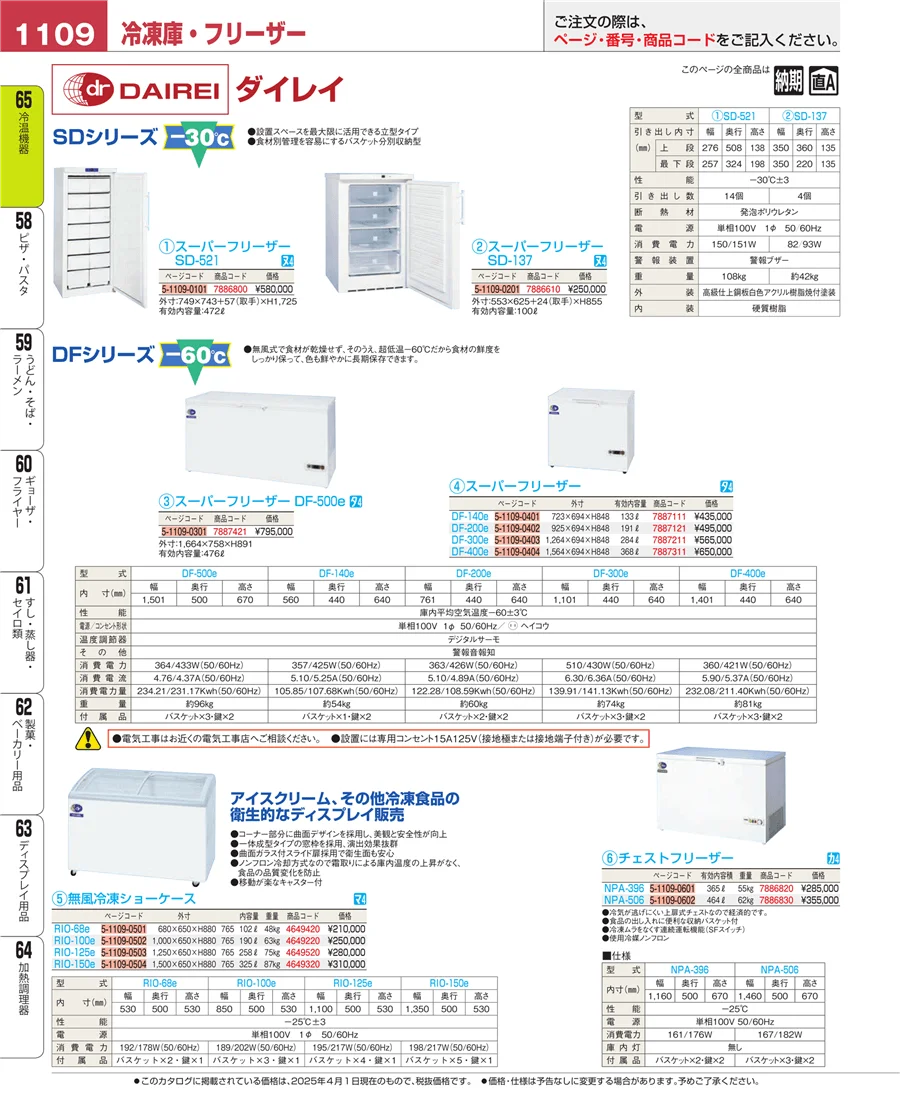 加熱調理器 ページ1109