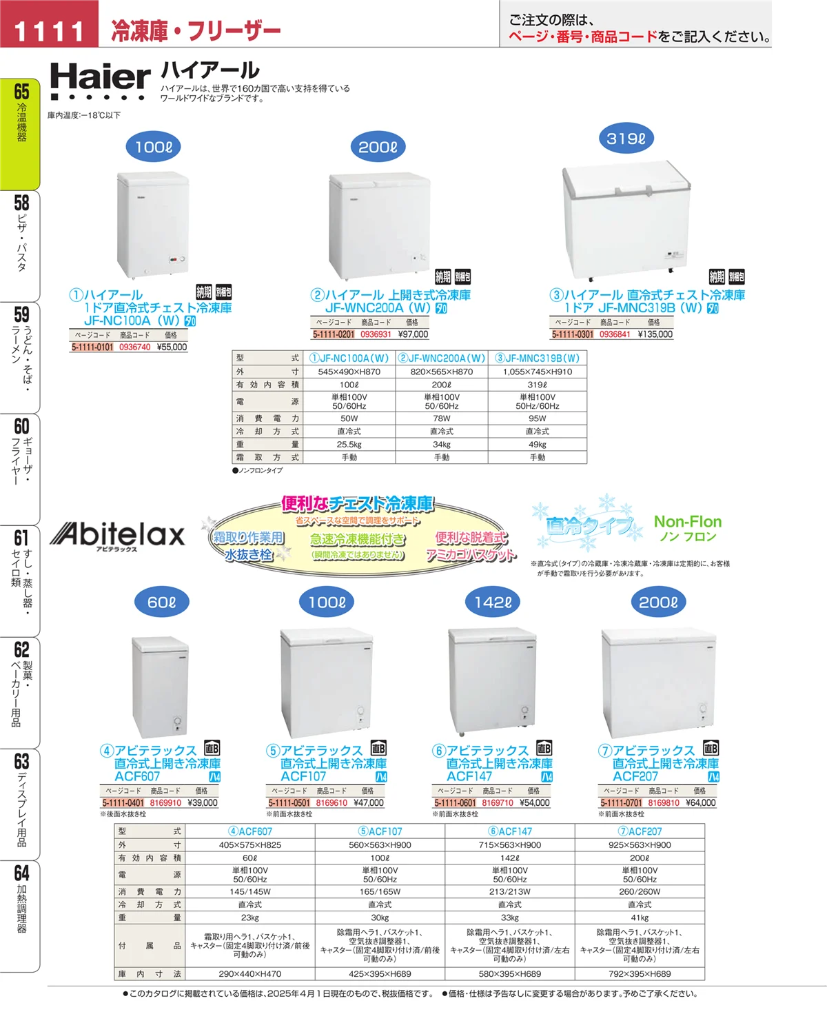EBM業務用厨房用品カタログvol.25・ページ番号1111・加熱調理器