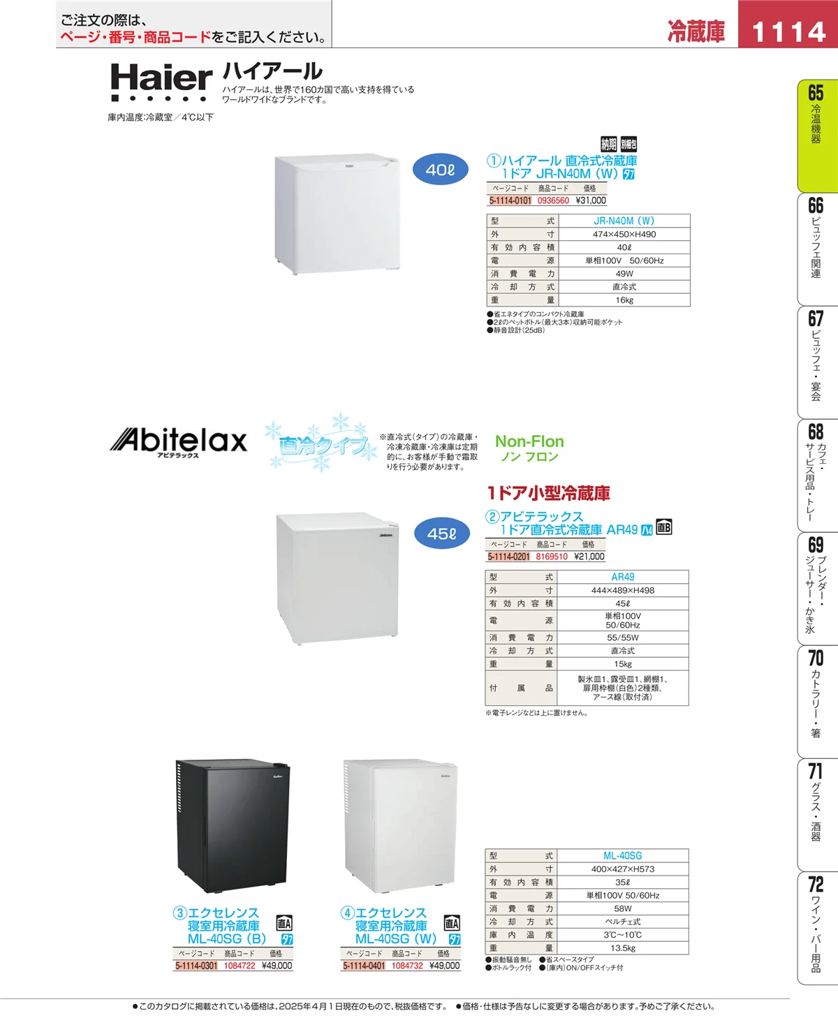 EBM業務用厨房用品カタログvol.25・ページ番号1114・加熱調理器