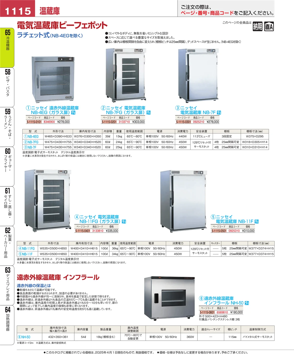 EBM業務用厨房用品カタログvol.25・ページ番号1115・加熱調理器