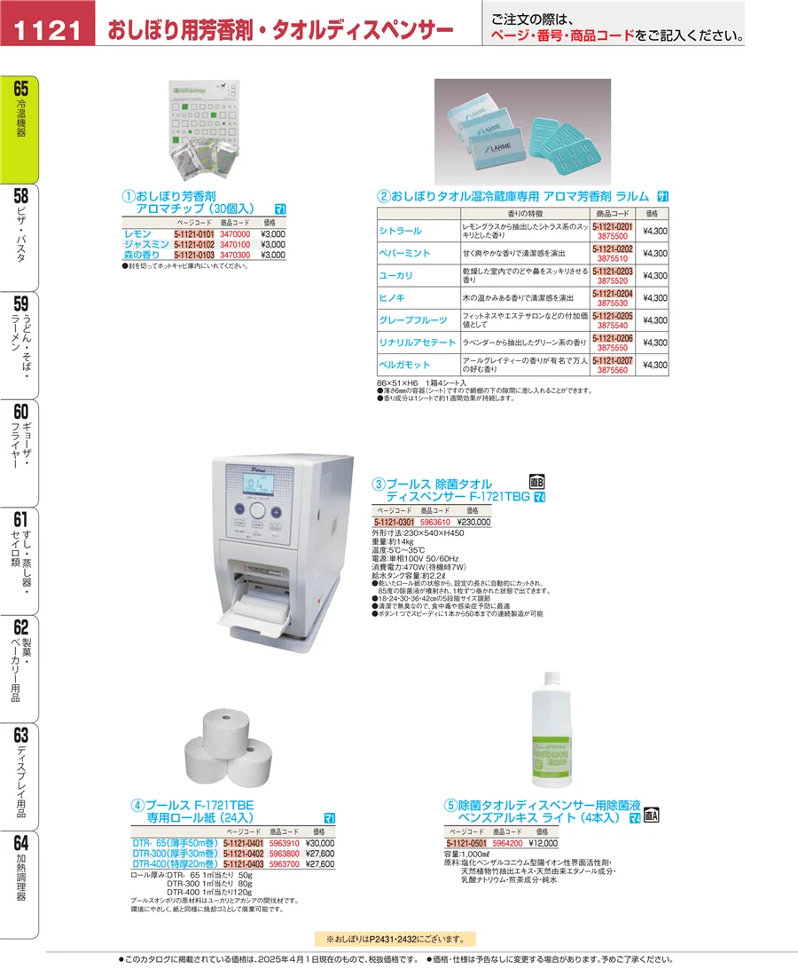 加熱調理器 ページ1121