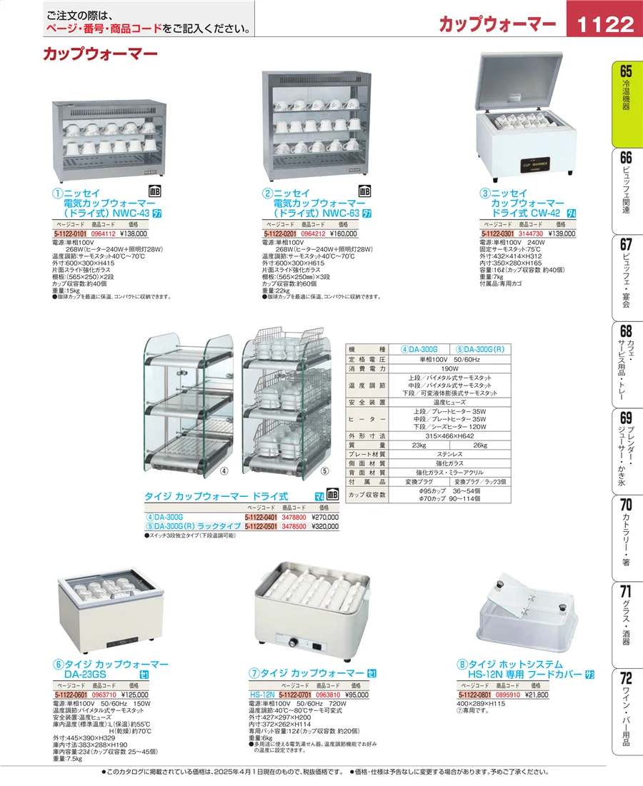 加熱調理器 ページ1122