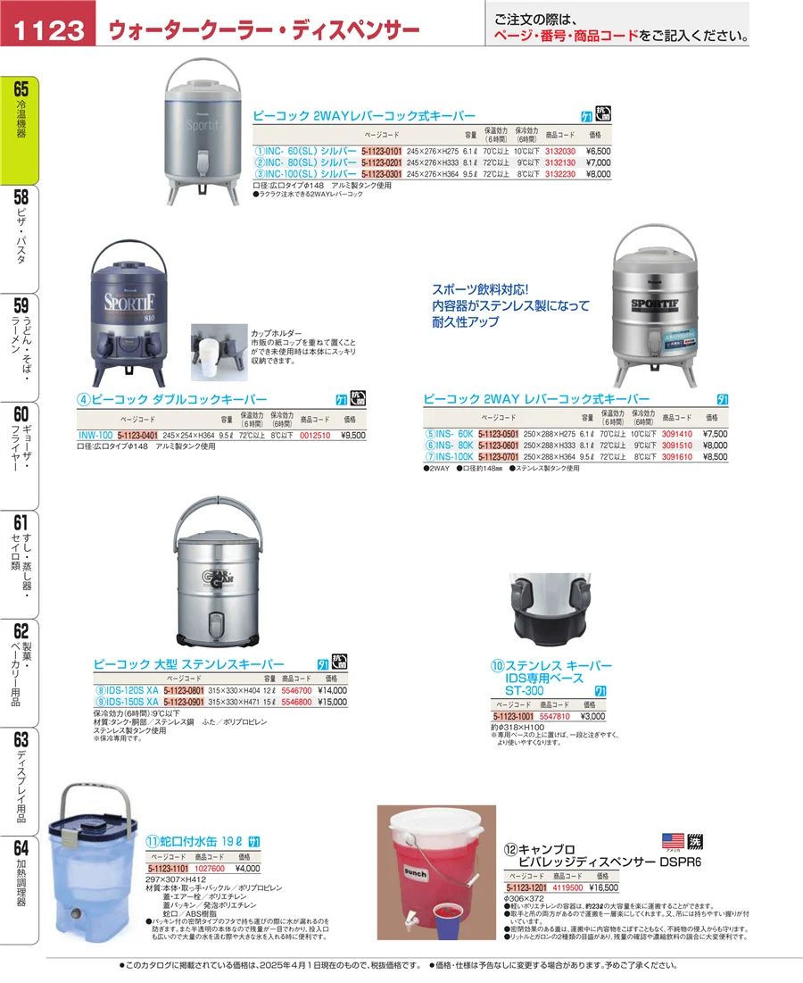 加熱調理器 ページ1123