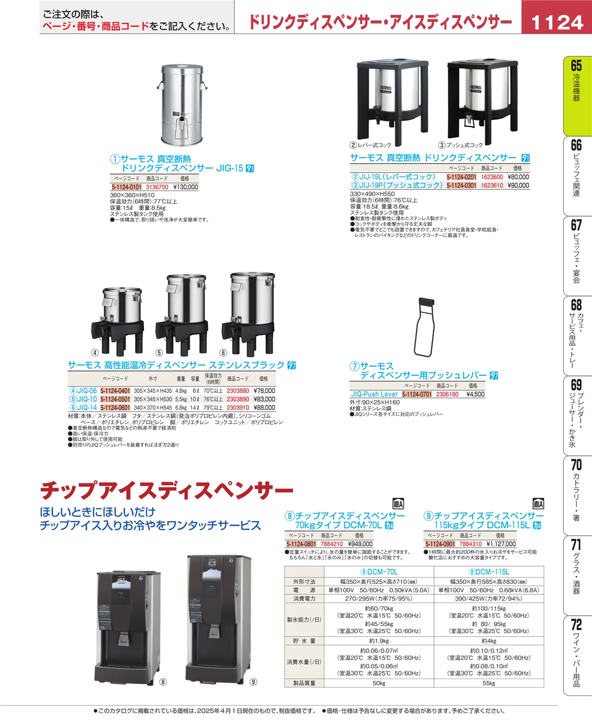 EBM業務用厨房用品カタログvol.25・ページ番号1124・加熱調理器