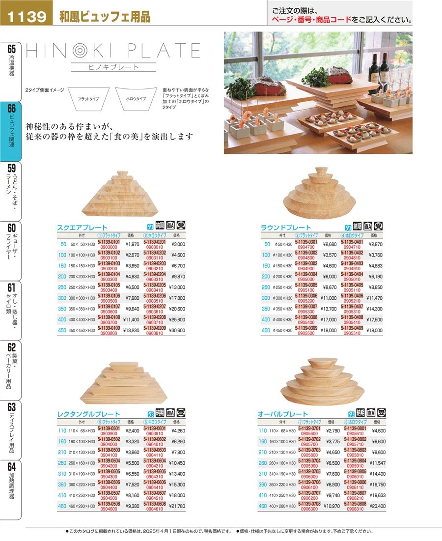 冷温機器 ページ1139