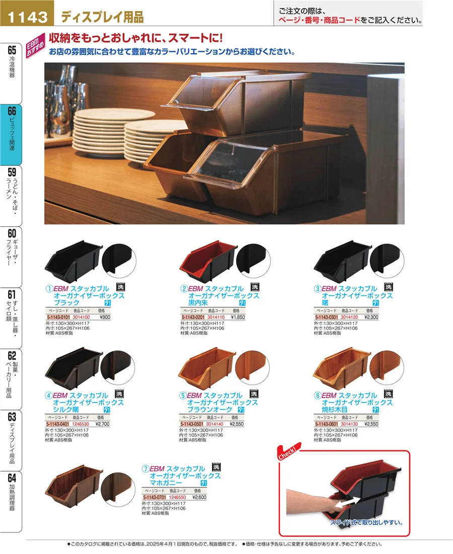 冷温機器 ページ1143