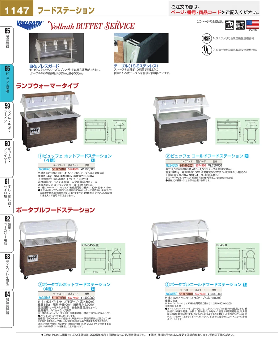 冷温機器 ページ1147