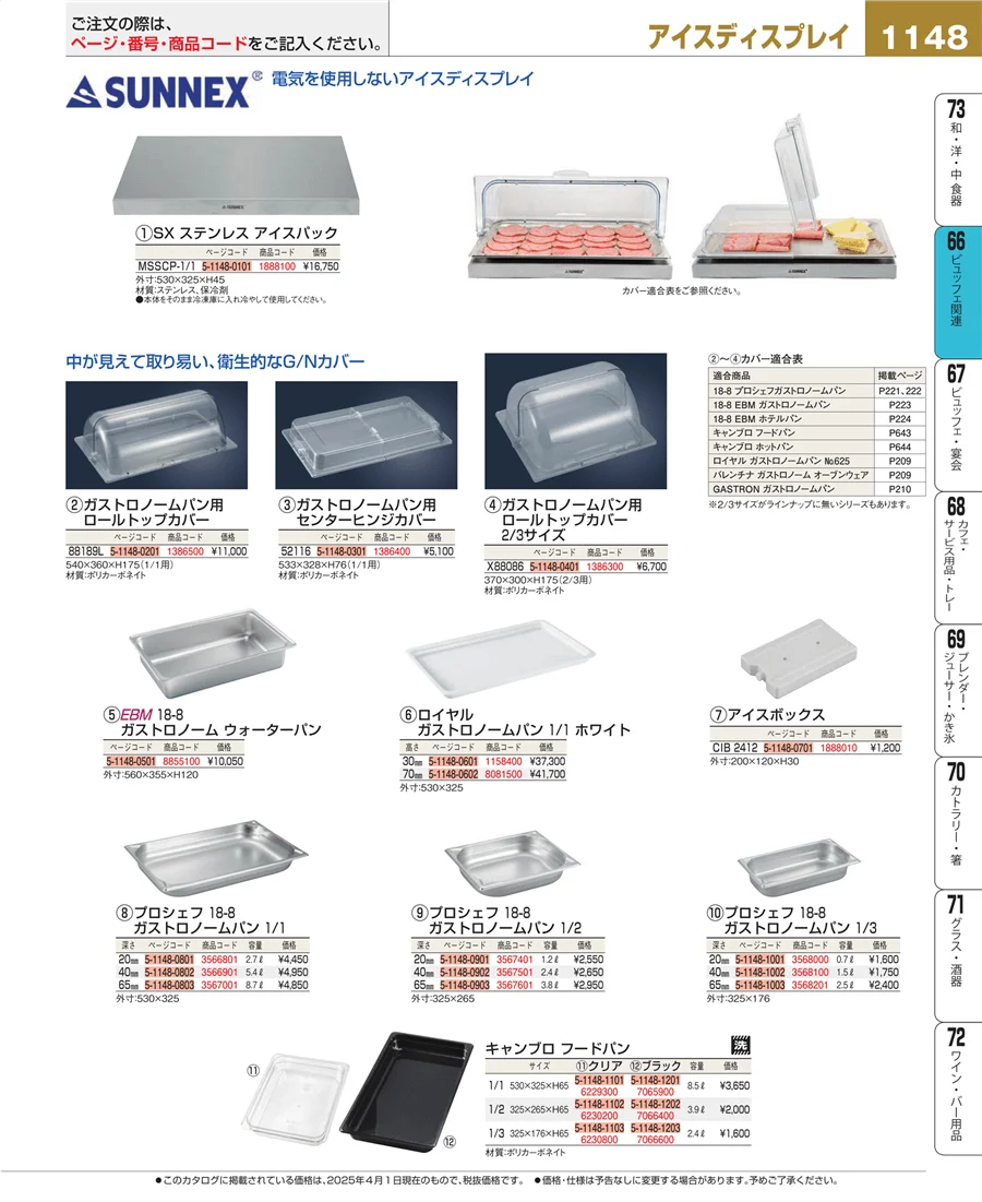 冷温機器 ページ1148