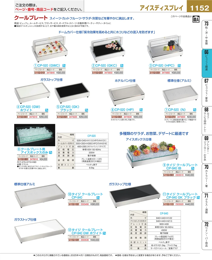 冷温機器 ページ1152