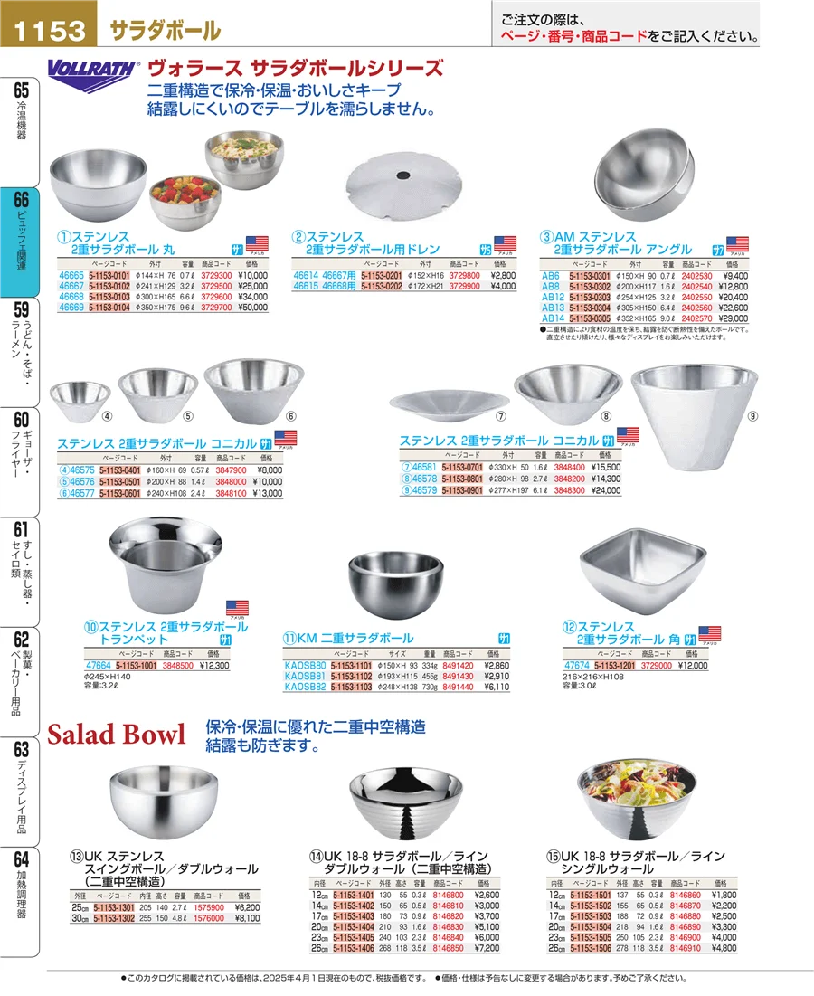 冷温機器 ページ1153