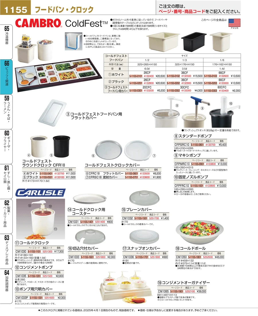 冷温機器 ページ1155