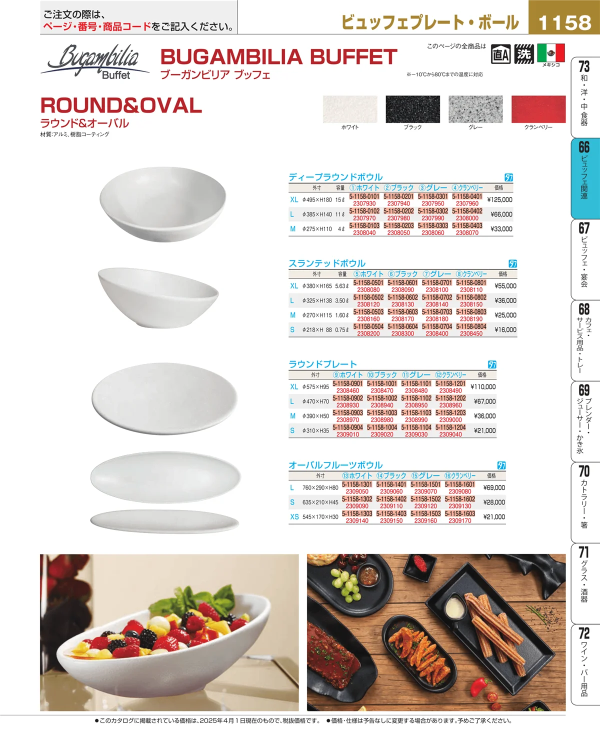 EBM業務用厨房用品カタログvol.25・ページ番号1158・冷温機器