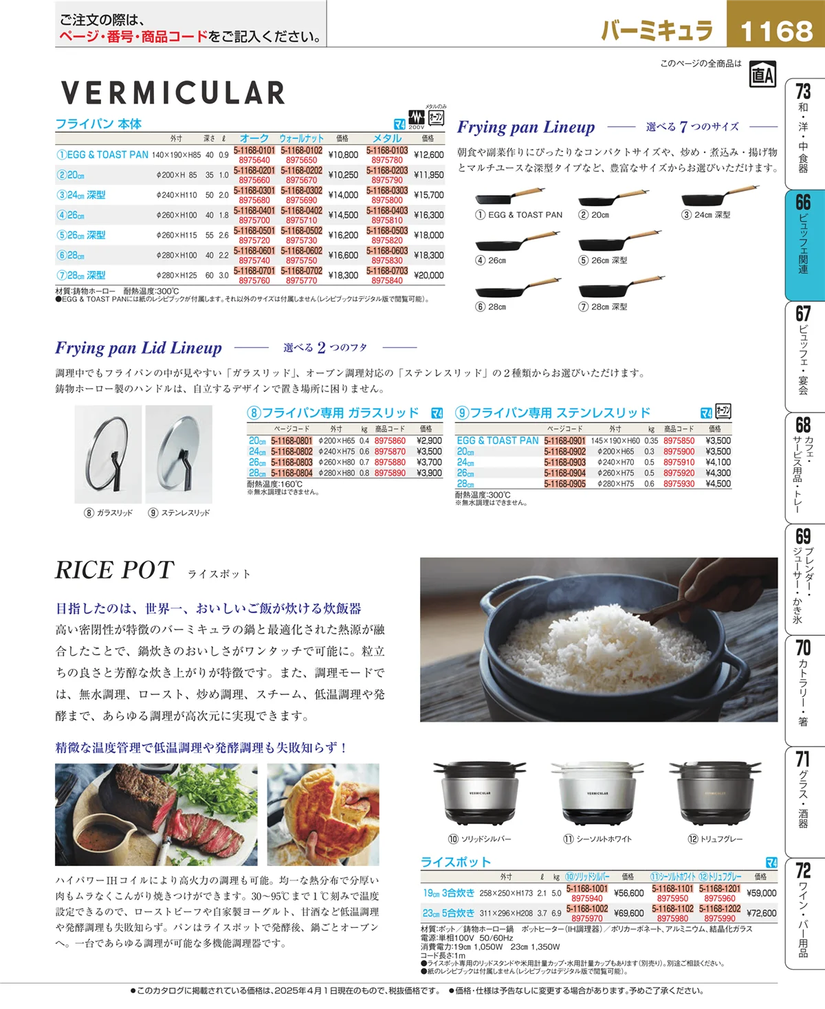 EBM業務用厨房用品カタログvol.25・ページ番号1168・冷温機器