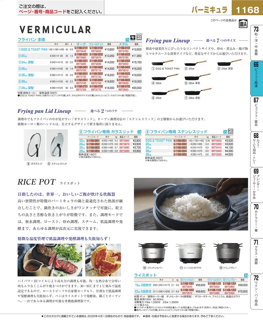 冷温機器 ページ1168