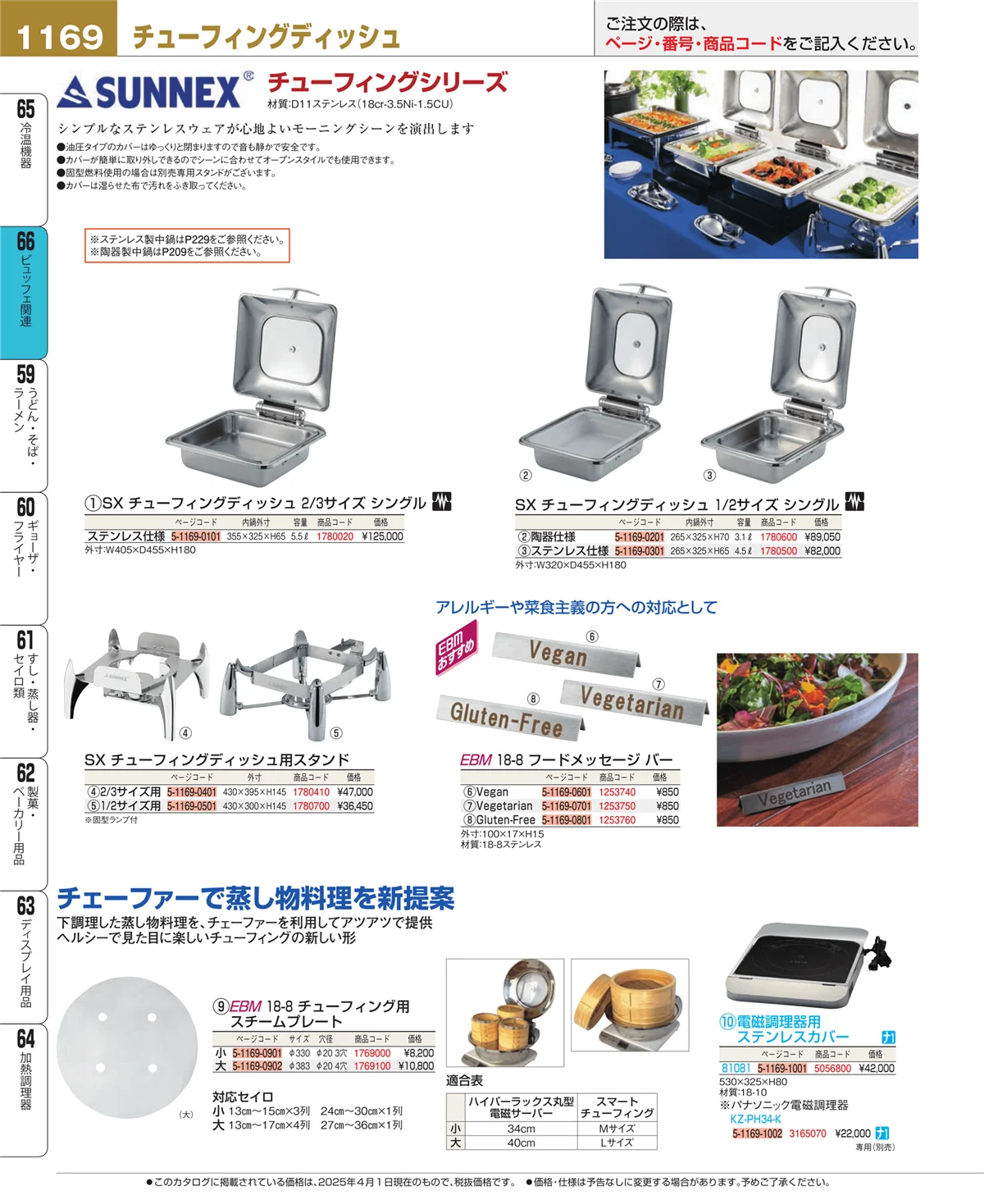 EBM業務用厨房用品カタログvol.25・ページ番号1169・冷温機器