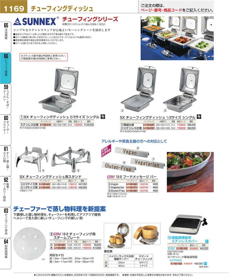 冷温機器 ページ1169