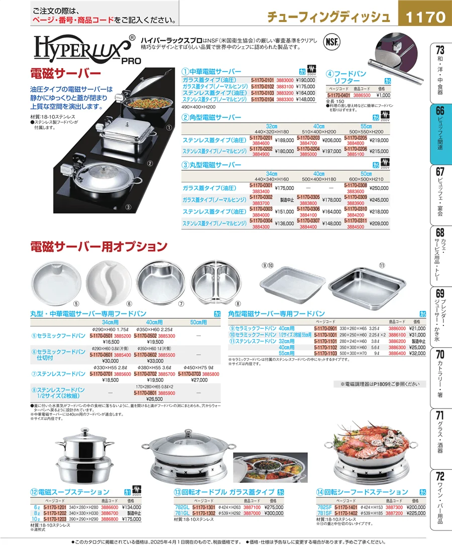 冷温機器 ページ1170