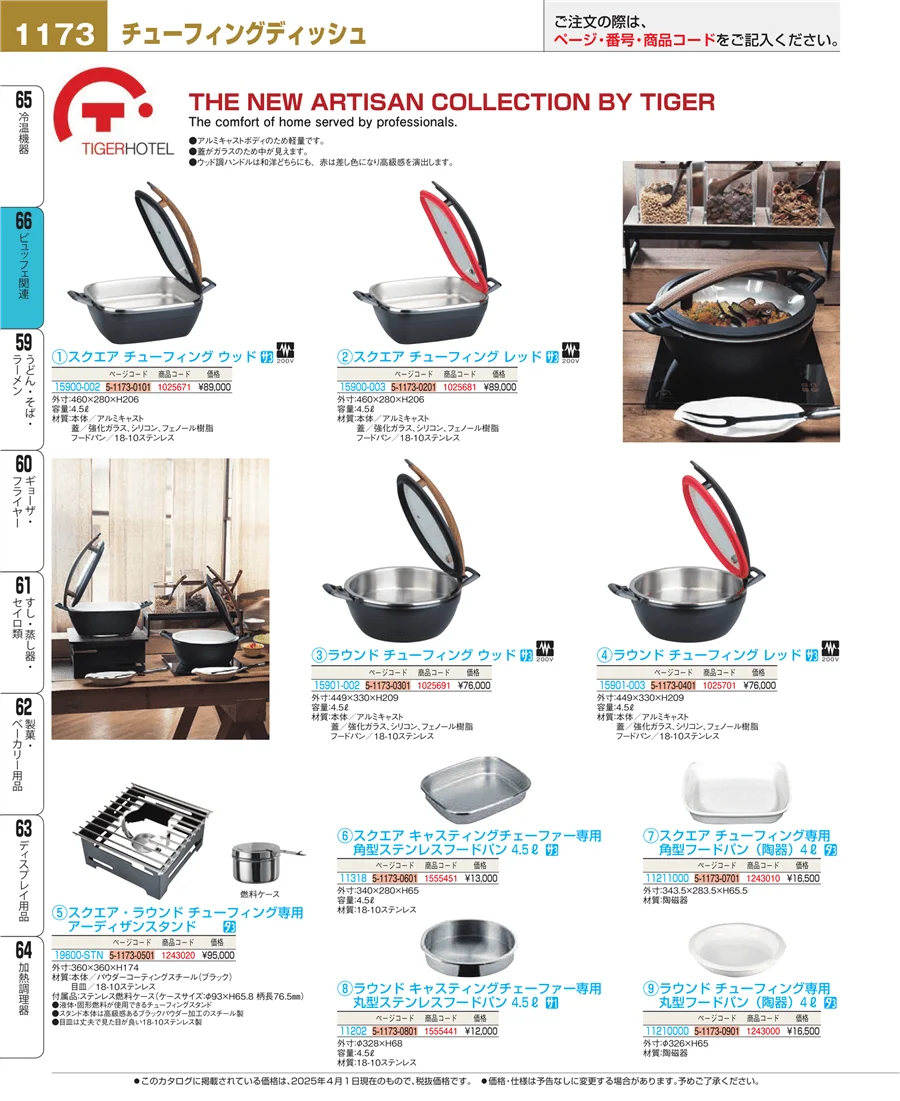 冷温機器 ページ1173