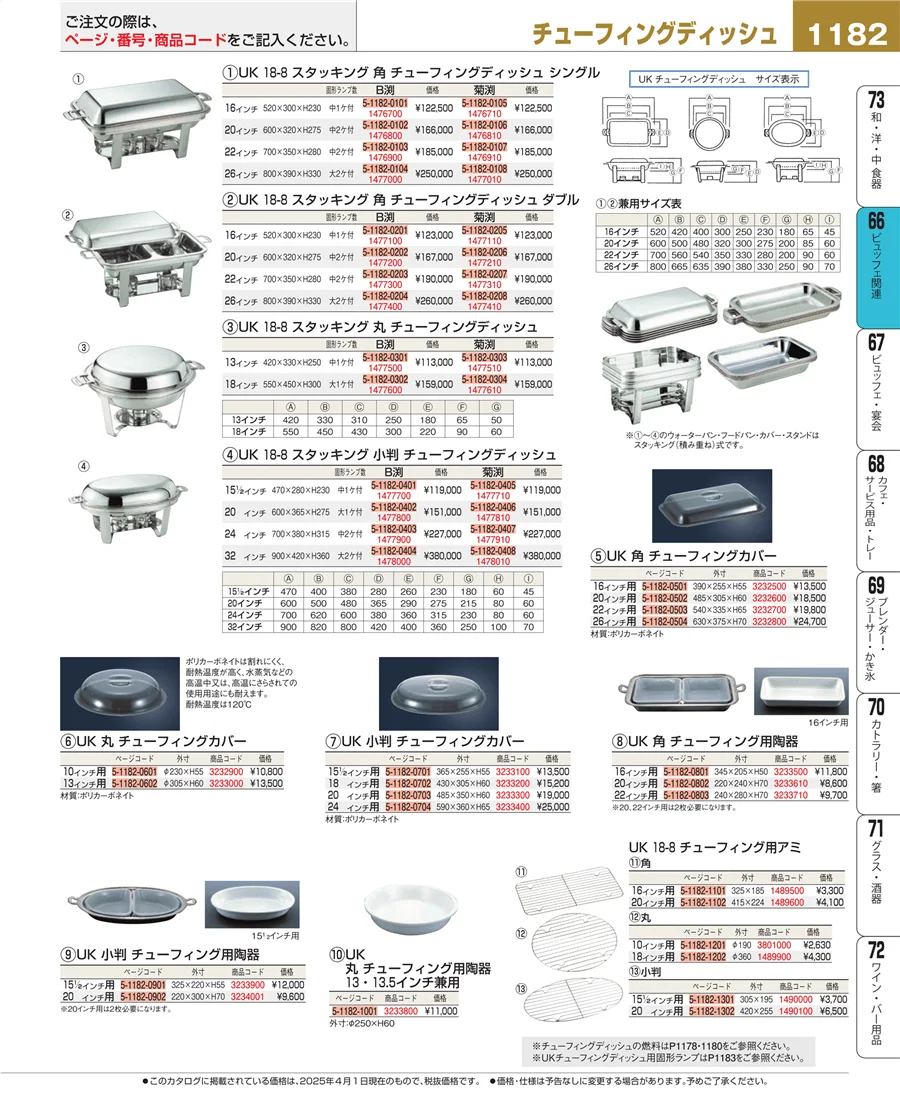 冷温機器 ページ1182