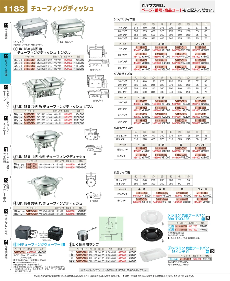 冷温機器 ページ1183