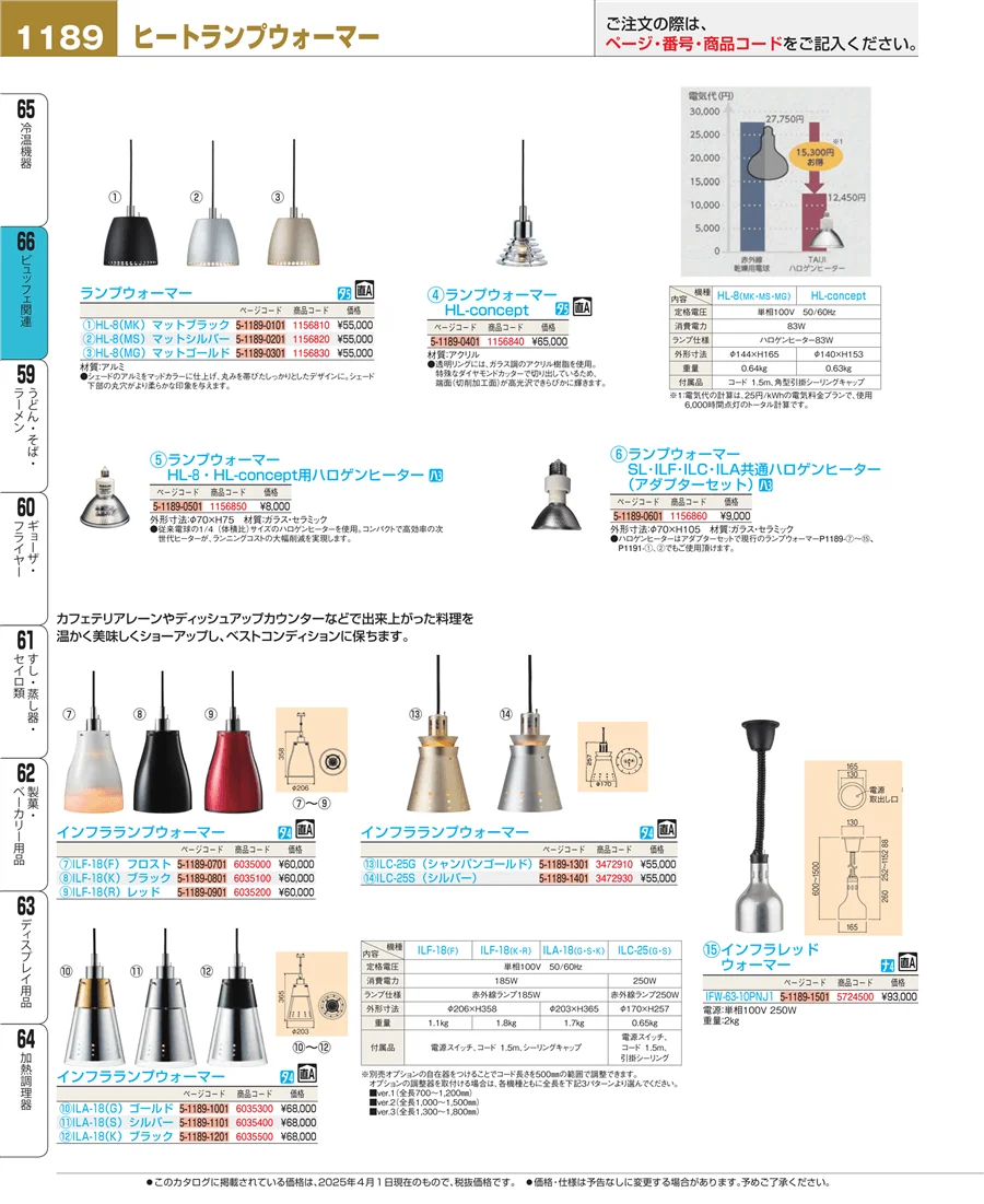 冷温機器 ページ1189