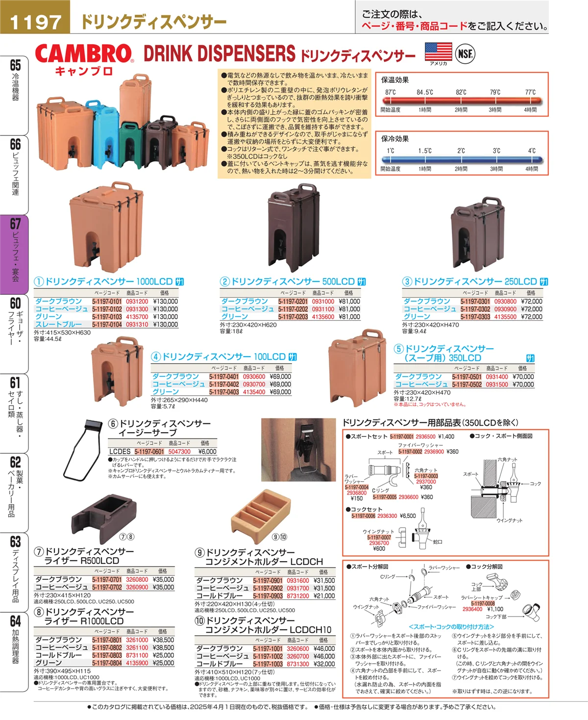 EBM業務用厨房用品カタログvol.25・ページ番号1197・ビュッフェ関連