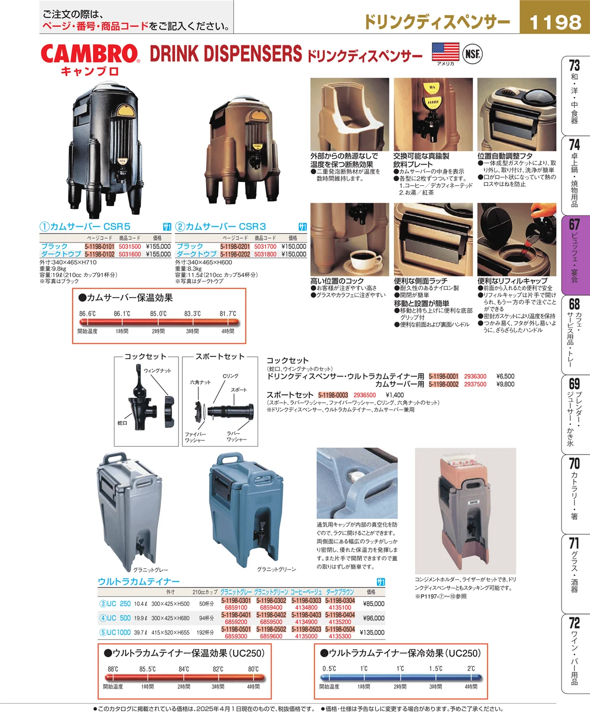 EBM業務用厨房用品カタログvol.25・ページ番号1198・ビュッフェ関連