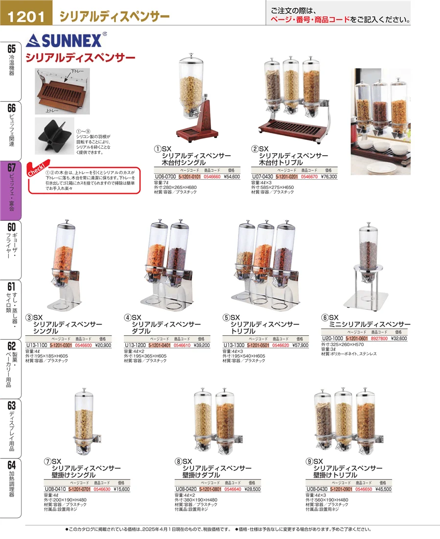 ビュッフェ関連 ページ1201