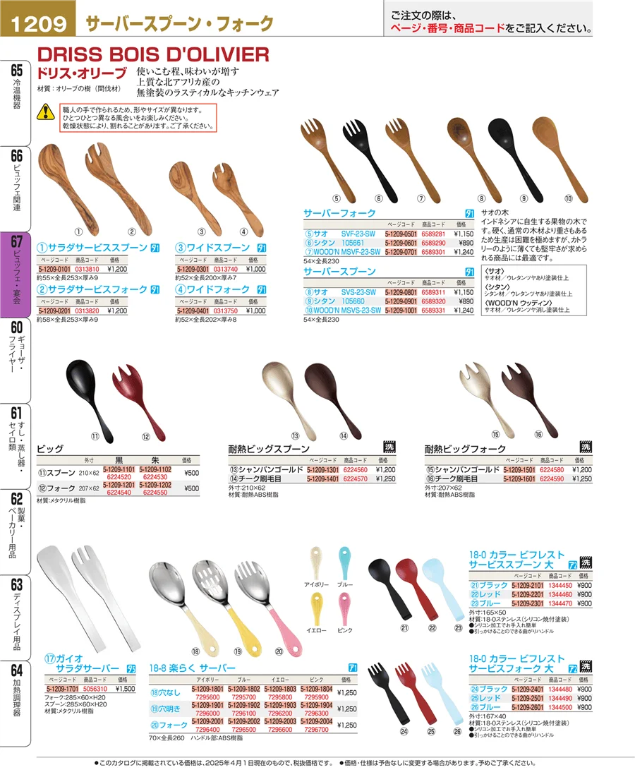 ビュッフェ関連 ページ1209