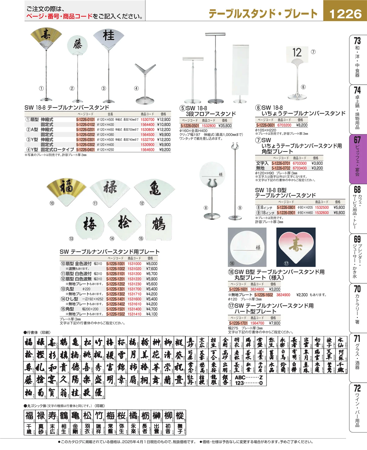 EBM業務用厨房用品カタログvol.25・ページ番号1226・ビュッフェ関連
