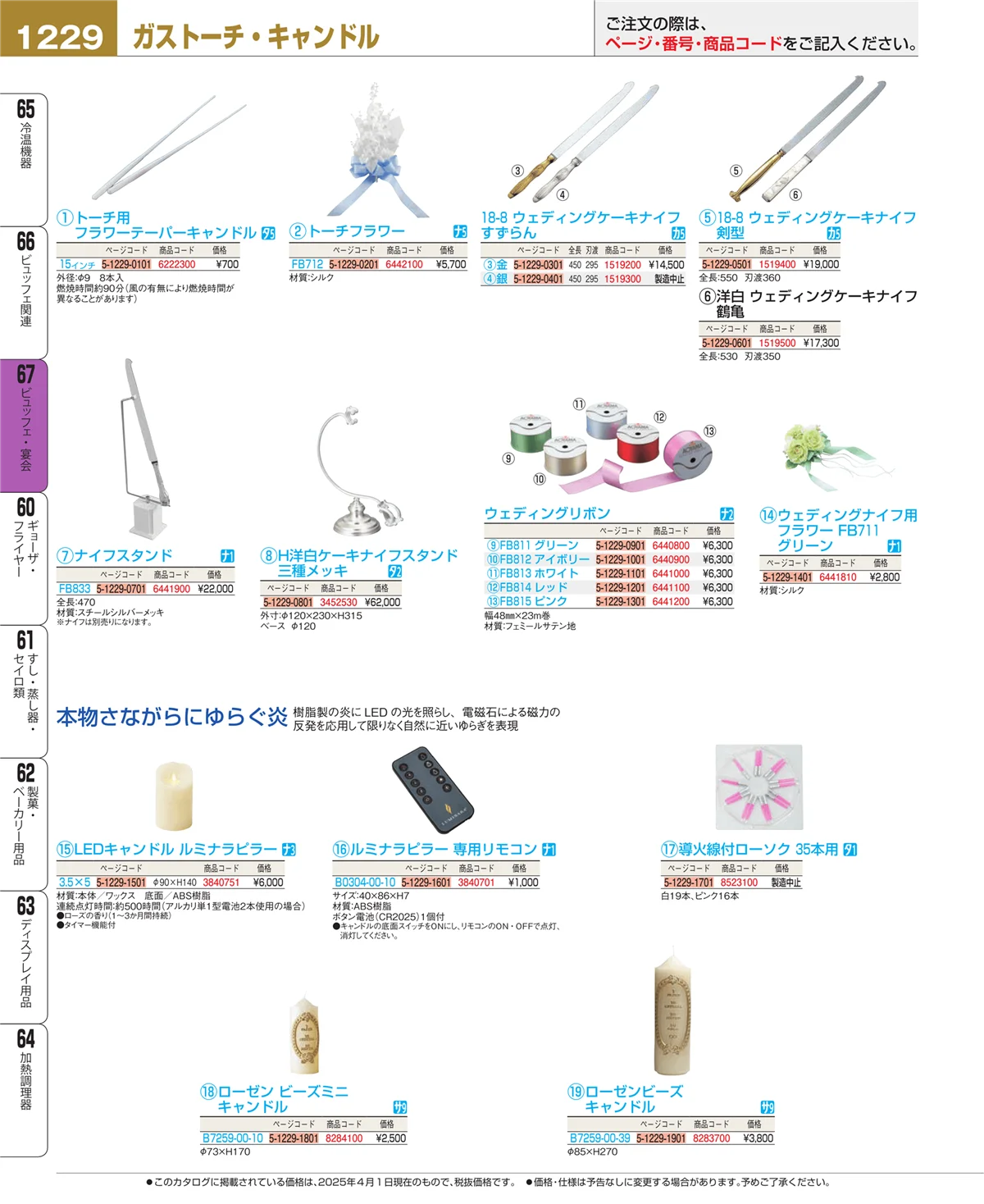 EBM業務用厨房用品カタログvol.25・ページ番号1229・ビュッフェ関連