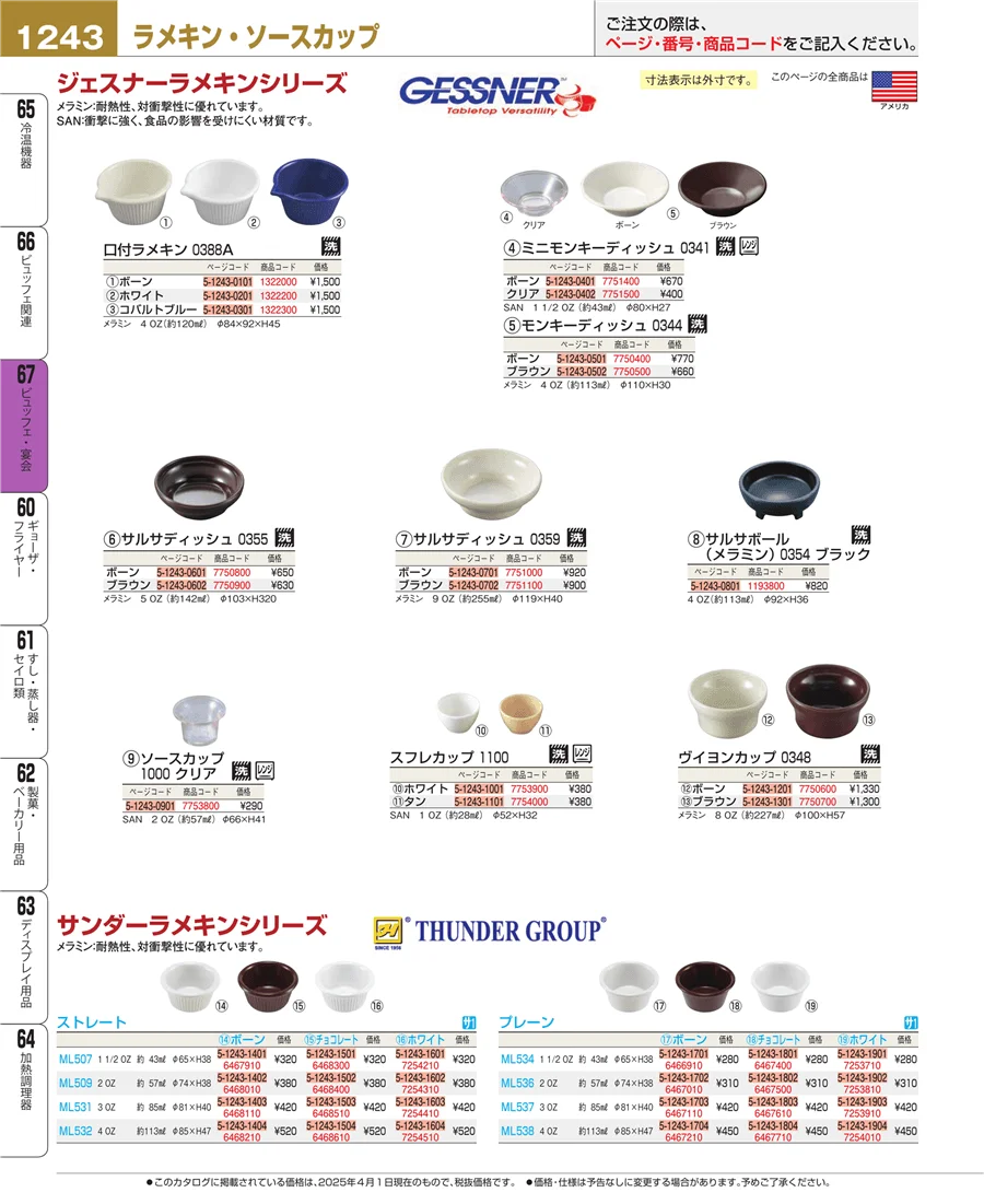 ビュッフェ関連 ページ1243