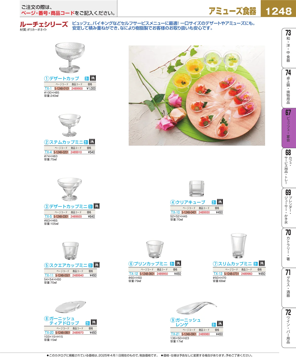 EBM業務用厨房用品カタログvol.25・ページ番号1248・ビュッフェ関連