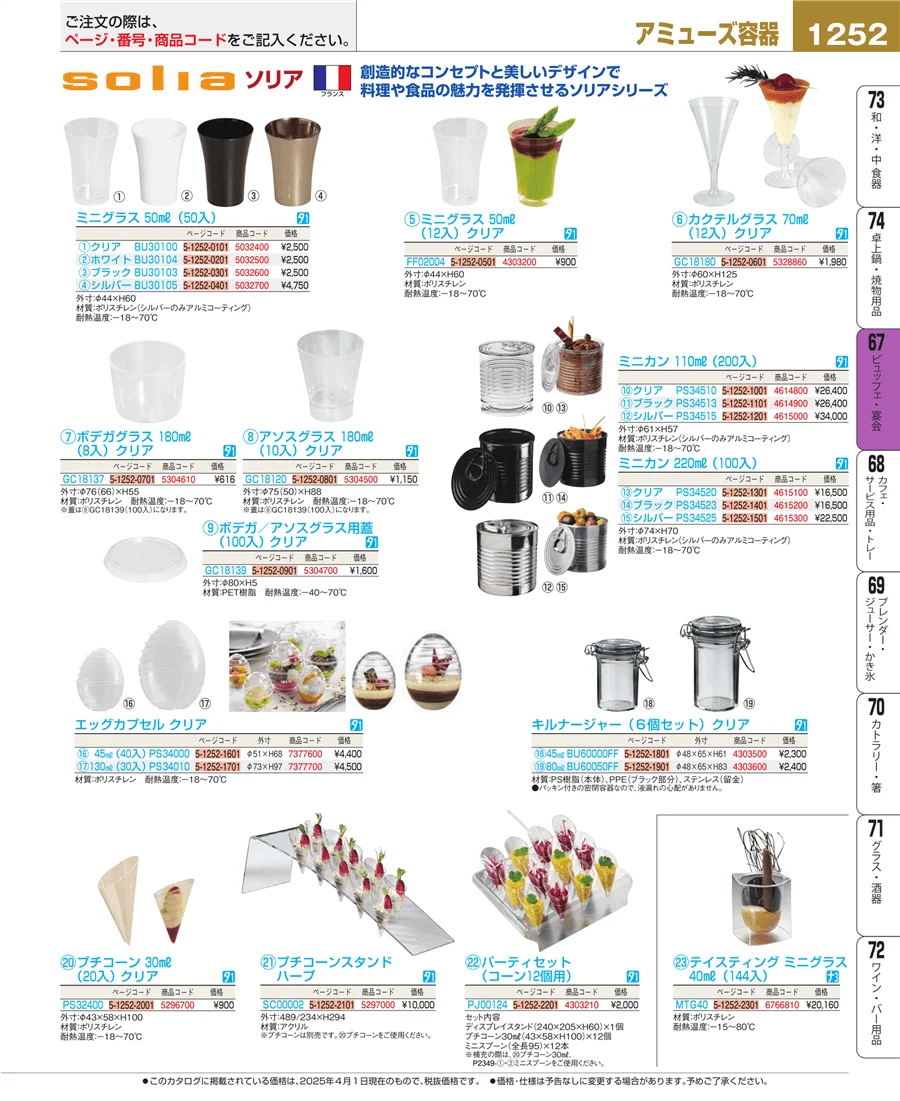 ビュッフェ関連 ページ1252