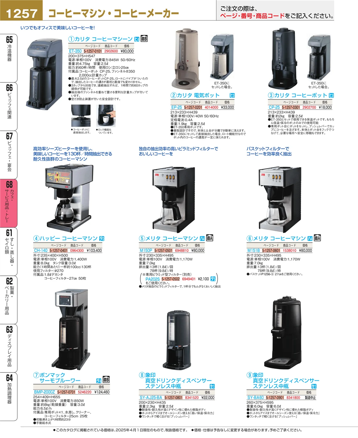 EBM業務用厨房用品カタログvol.25・ページ番号1257・ビュッフェ・宴会