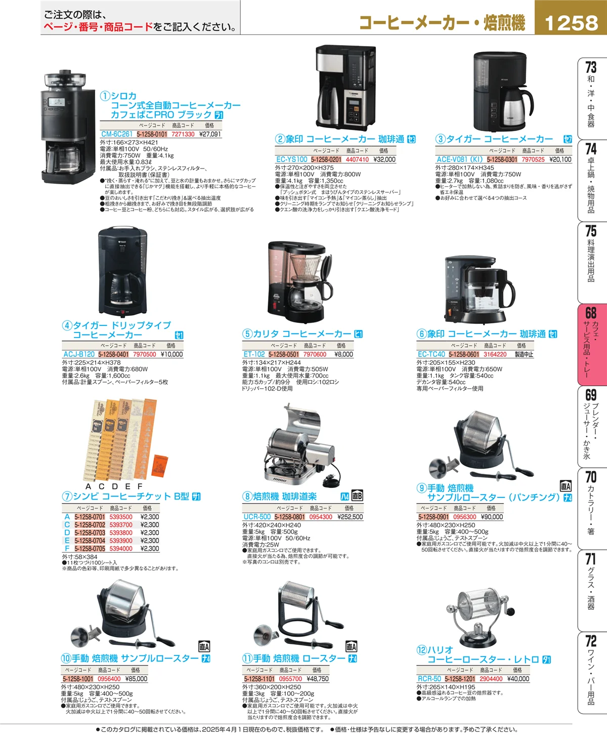 EBM業務用厨房用品カタログvol.25・ページ番号1258・ビュッフェ・宴会