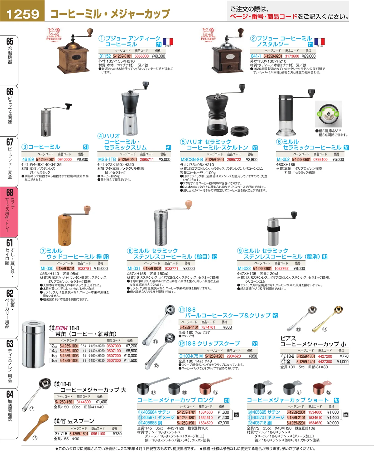 EBM業務用厨房用品カタログvol.25・ページ番号1259・ビュッフェ・宴会