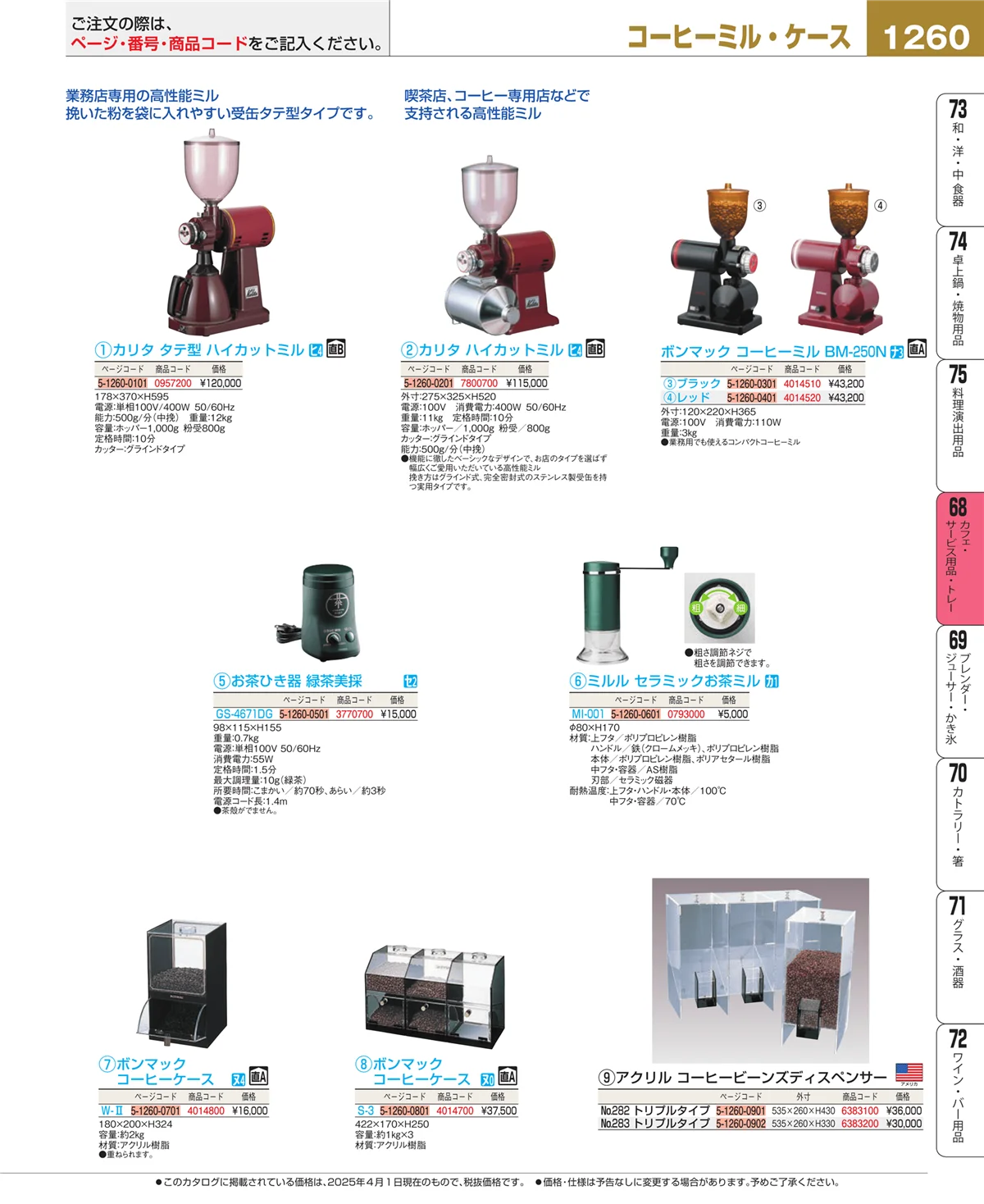EBM業務用厨房用品カタログvol.25・ページ番号1260・ビュッフェ・宴会