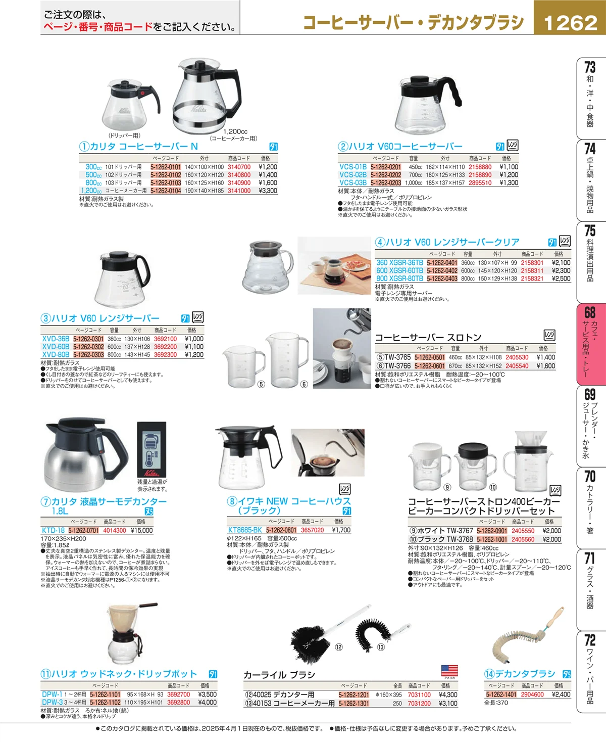 EBM業務用厨房用品カタログvol.25・ページ番号1262・ビュッフェ・宴会