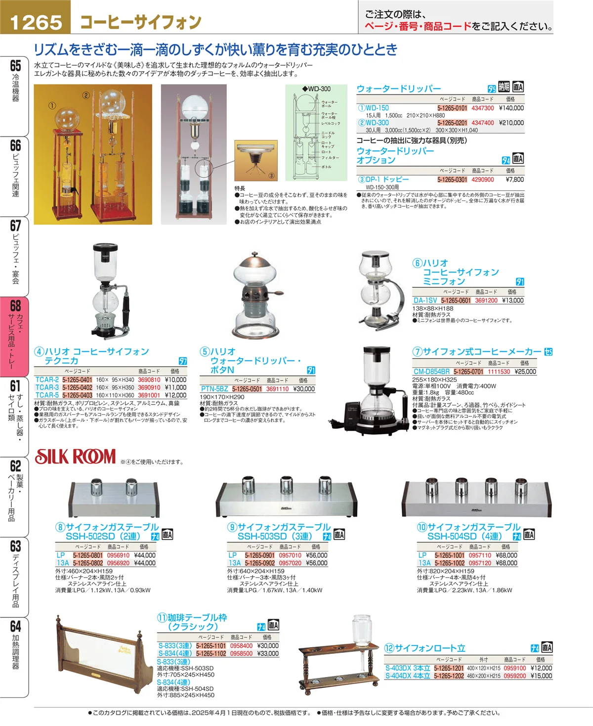 EBM業務用厨房用品カタログvol.25・ページ番号1265・ビュッフェ・宴会