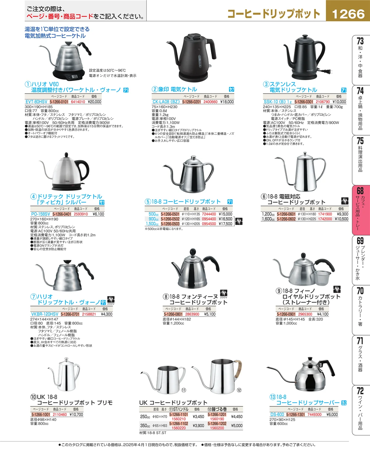 EBM業務用厨房用品カタログvol.25・ページ番号1266・ビュッフェ・宴会