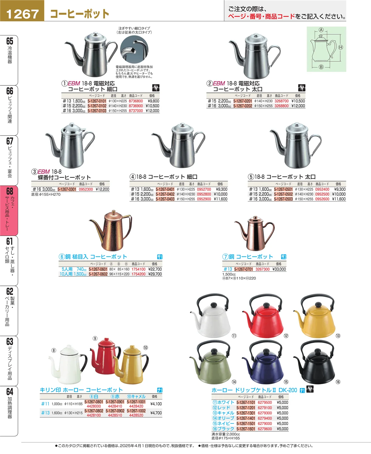 EBM業務用厨房用品カタログvol.25・ページ番号1267・ビュッフェ・宴会
