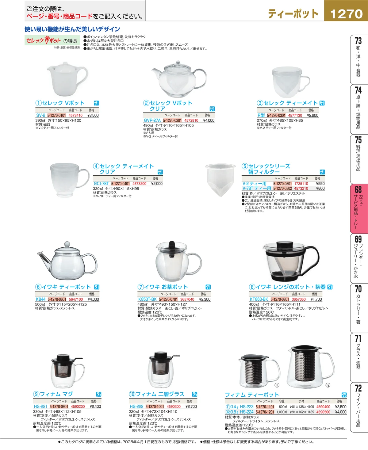 EBM業務用厨房用品カタログvol.25・ページ番号1270・ビュッフェ・宴会