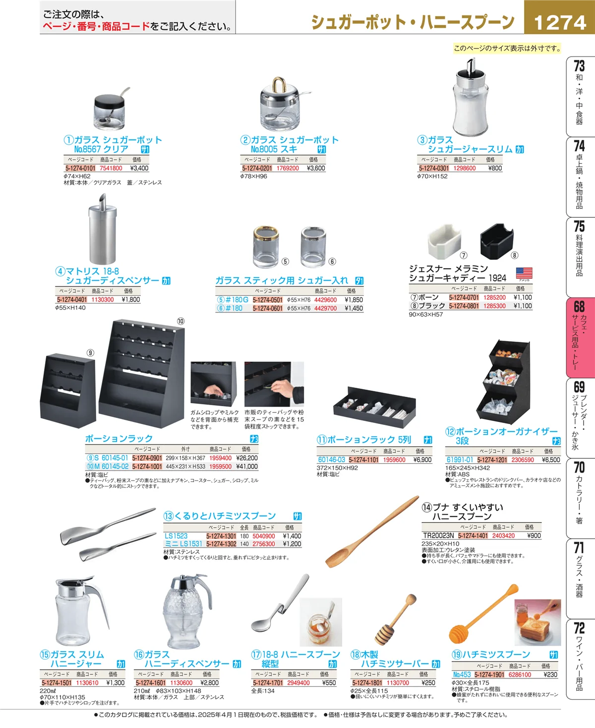 EBM業務用厨房用品カタログvol.25・ページ番号1274・ビュッフェ・宴会